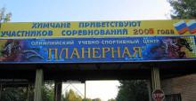 ОУСЦ "Планерная"